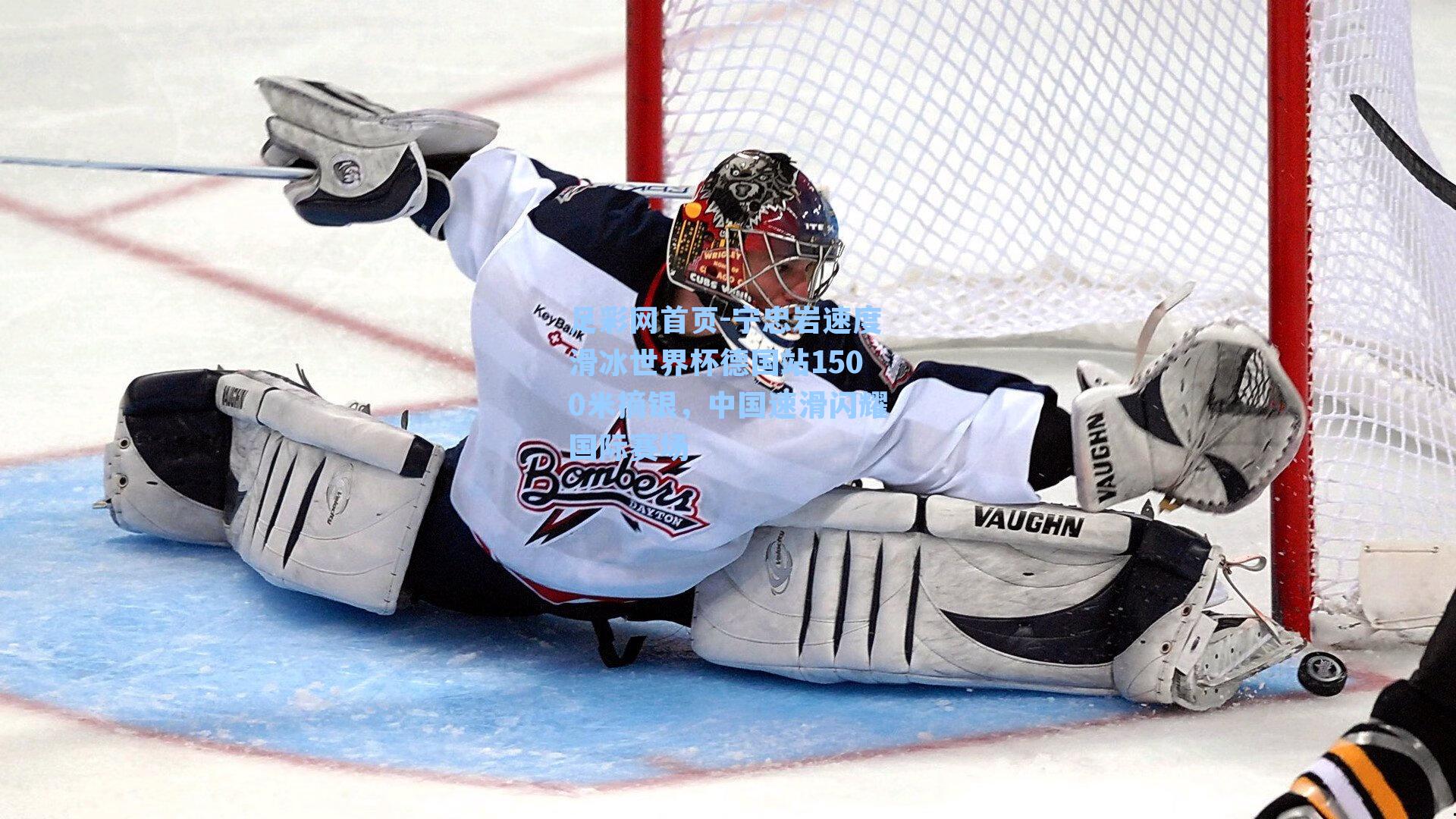 宁忠岩速度滑冰世界杯德国站1500米摘银，中国速滑闪耀国际赛场