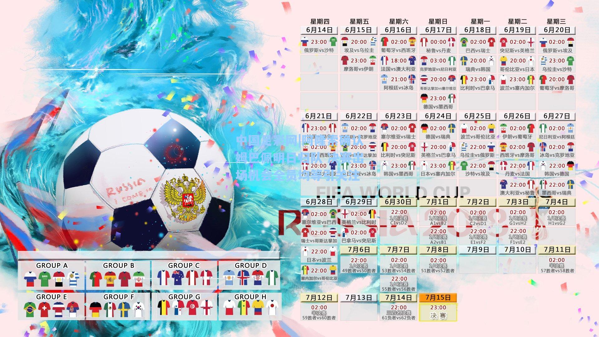 阿隆索确认姆巴佩明日归队 决赛出场机会全员均等引关注