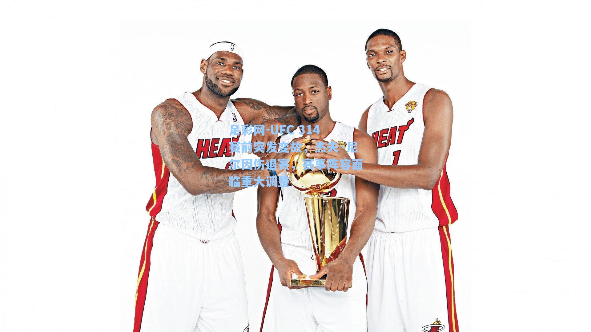 UFC 314赛前突发变故,杰夫·尼尔因伤退赛,赛事阵容面临重大调整