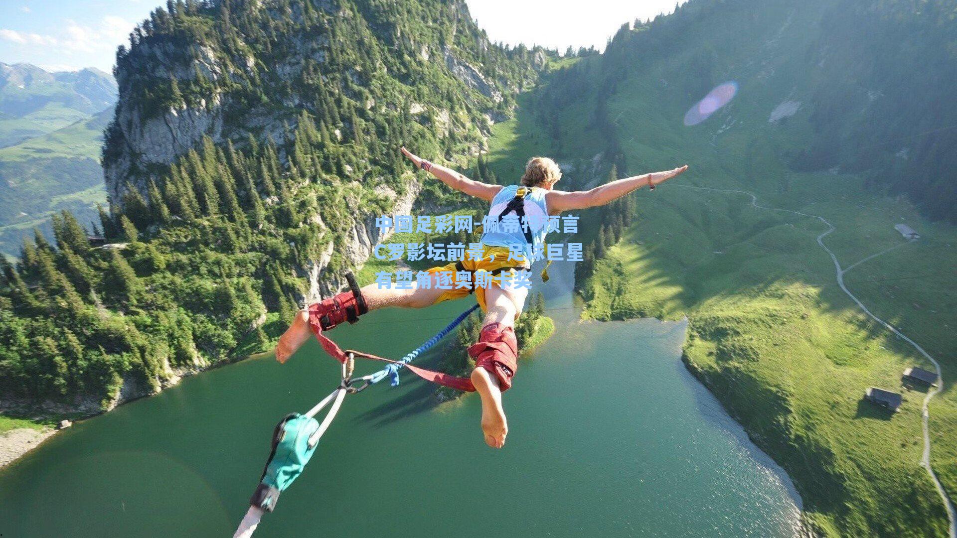 佩蒂特预言C罗影坛前景，足球巨星有望角逐奥斯卡奖