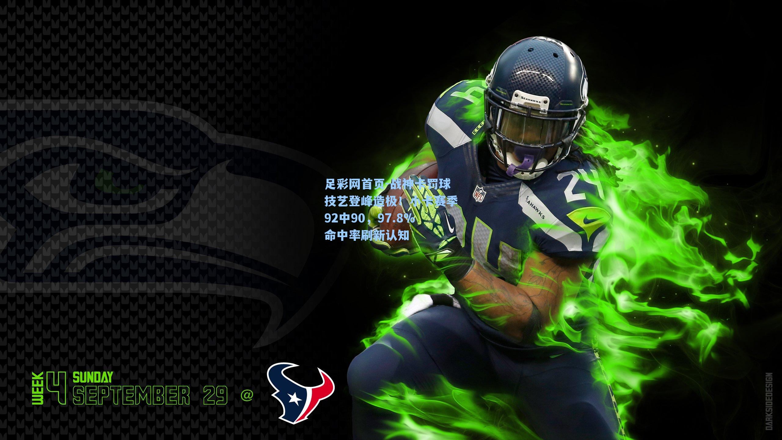 战神卡罚球技艺登峰造极！小卡赛季92中90，97.8%命中率刷新认知